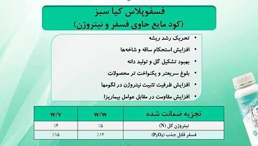 فسفو پلاس 5 لیتری کیا سبز